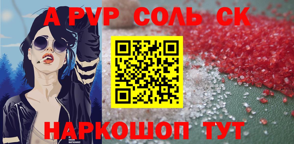 A PVP СК КРИС  Alpha-PVP Crystall  Вход с VPN  Саранск  APVP  Альфа ПВП Crystall 
