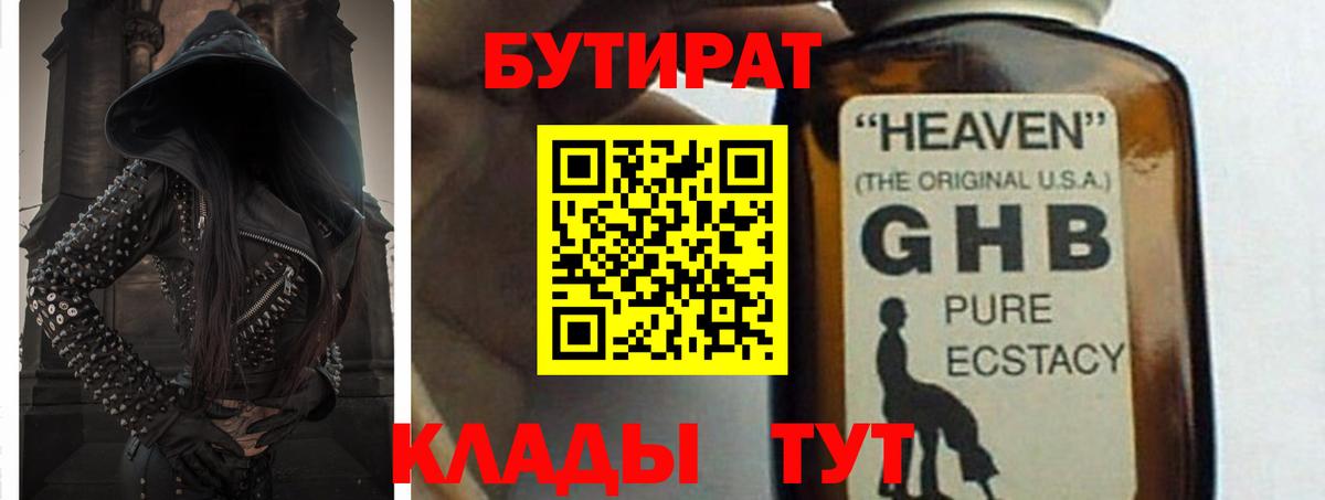 Бутират 99% Саранск