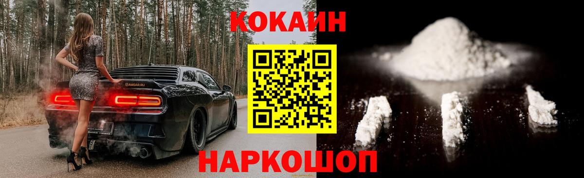 Кокаин 97% Саранск