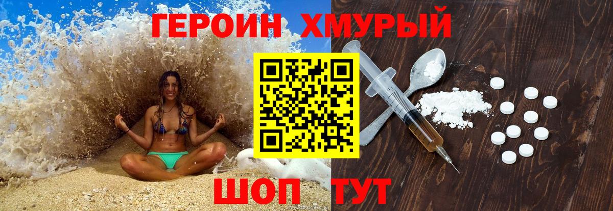 Героин хмурый Саранск