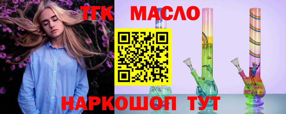 Дистиллят ТГК THC oil  ТГК Wax  Саранск  Вход с VPN 